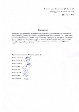 Жители Плёса втягиваются в кампанию по защите фельдшера